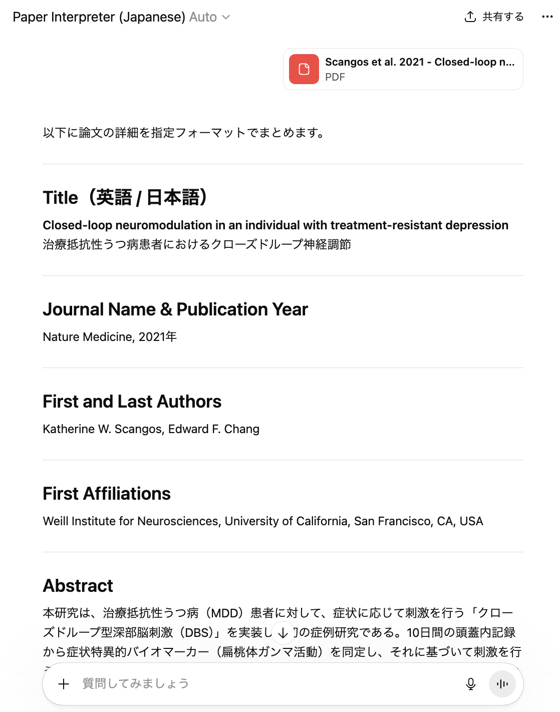 Paper Interpreter の使用例