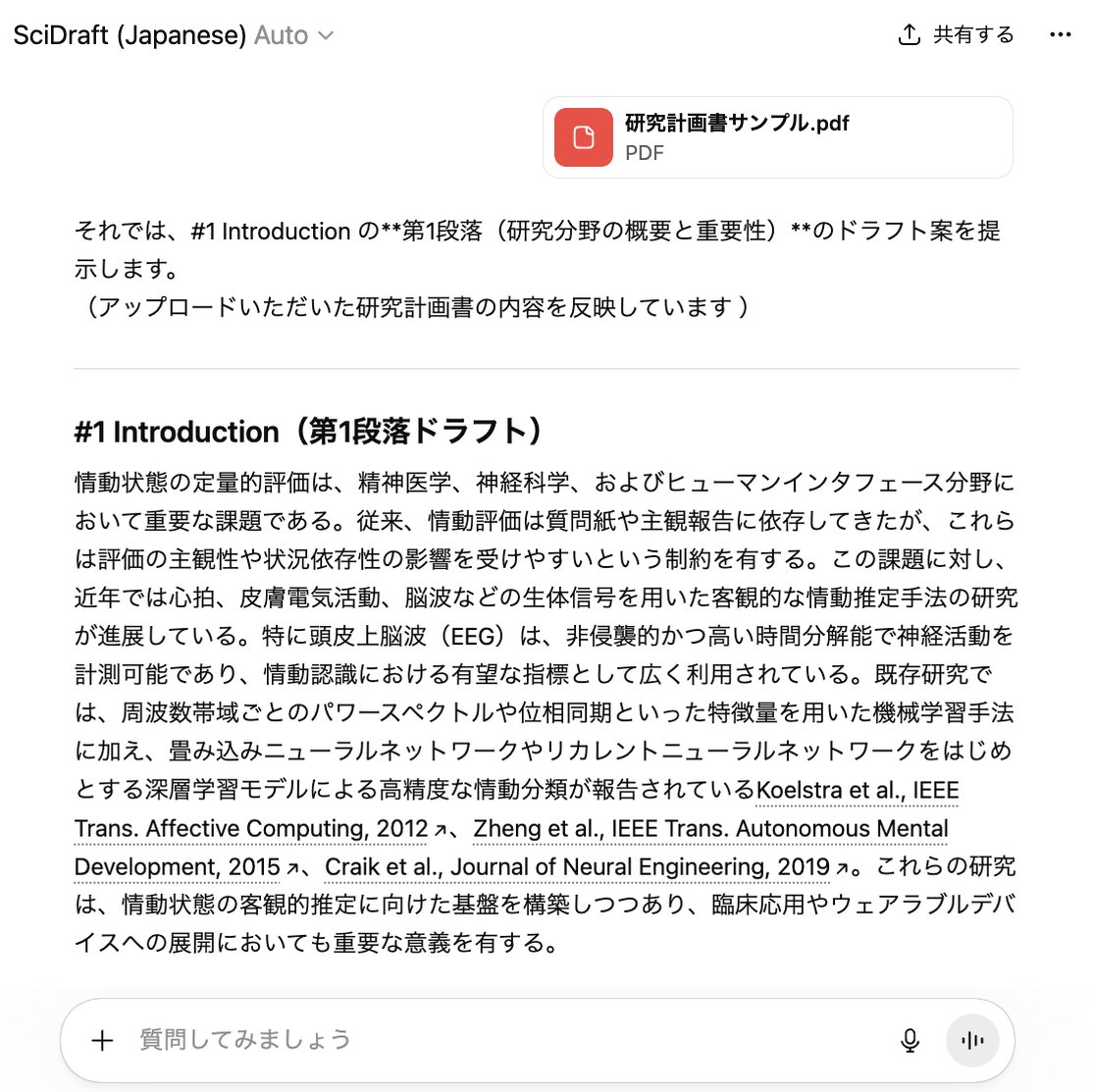 SciDraft の使用例
