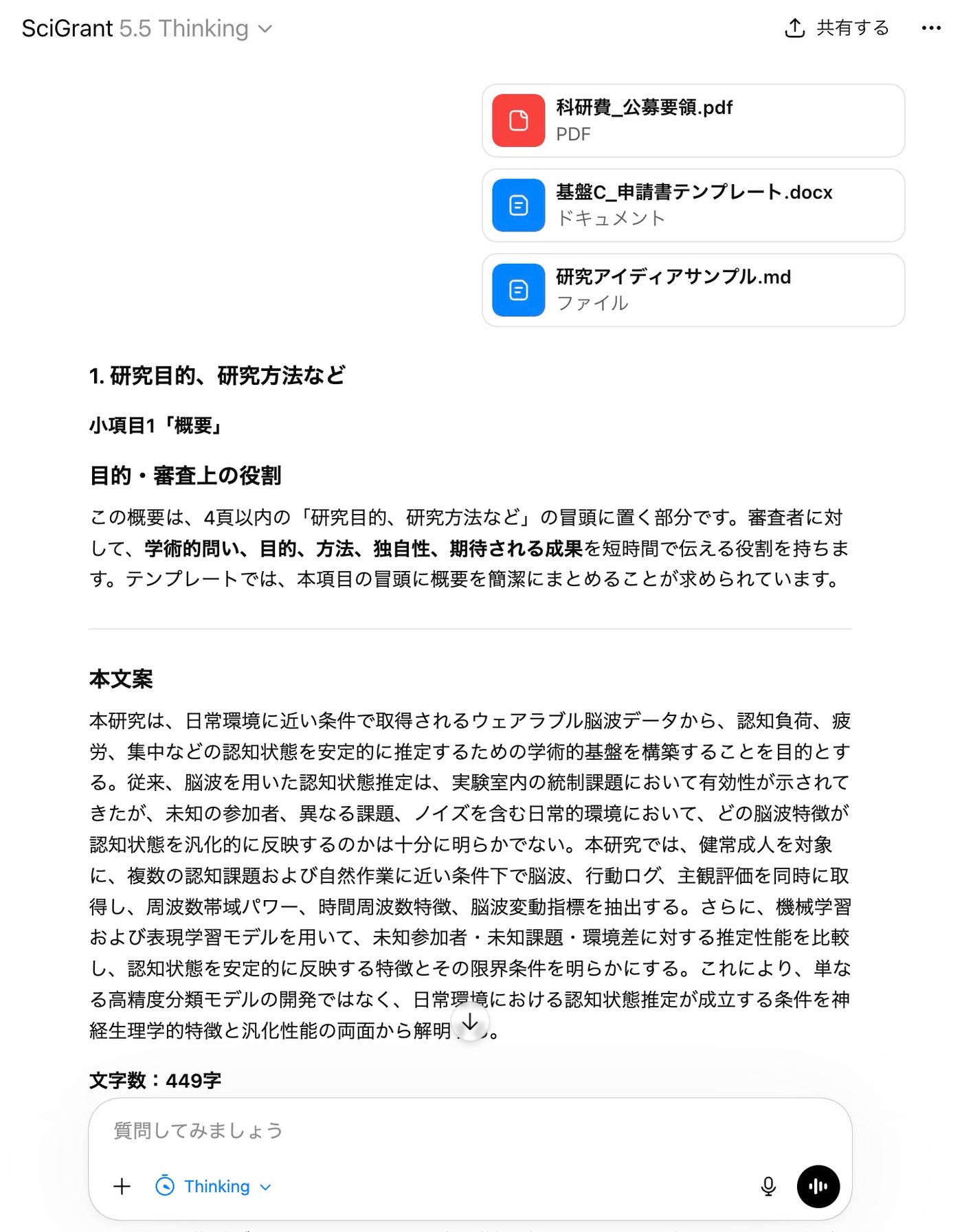 SciGrant の使用例